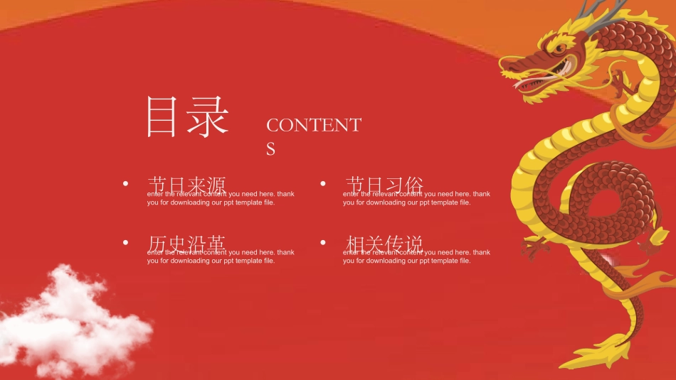 二月二龙抬头传统节日主题67.pptx_第2页