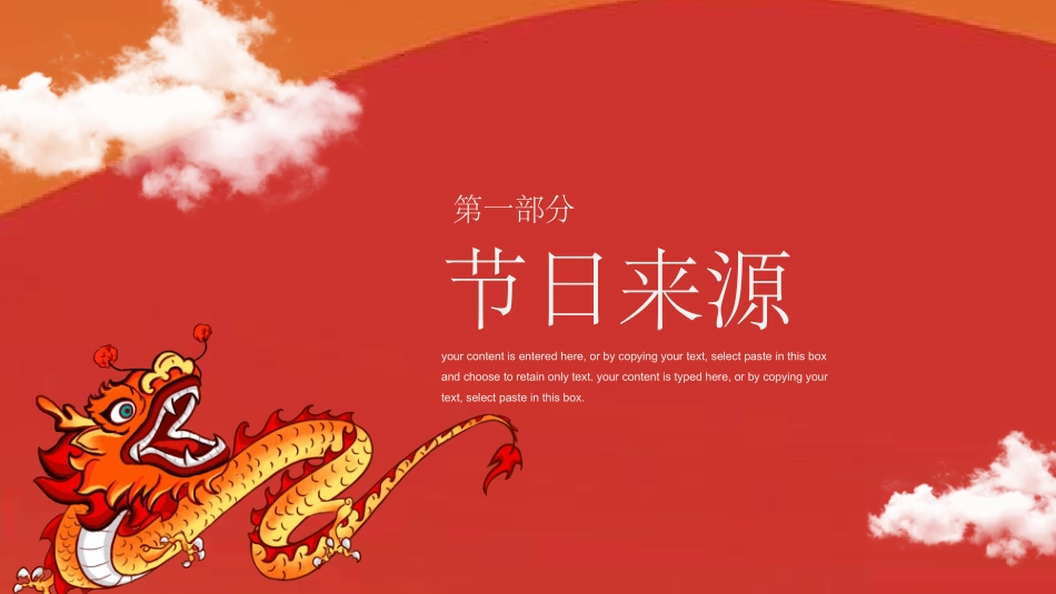 二月二龙抬头传统节日主题67.pptx_第3页