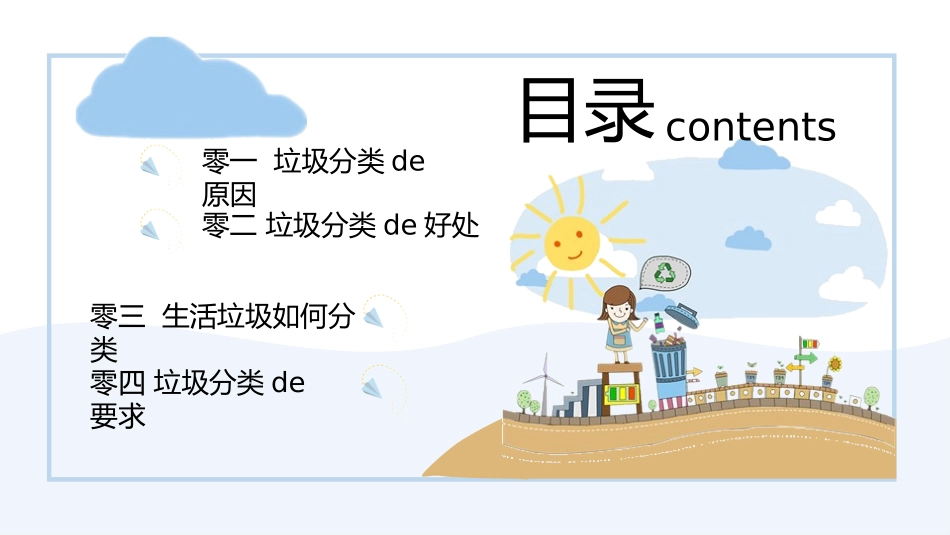 垃圾分类主题班会71.pptx_第2页