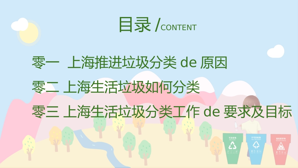 垃圾分类主题班会66.pptx_第2页