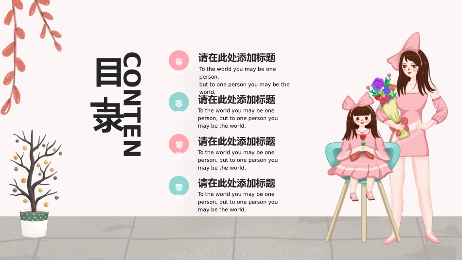 感恩母亲节主题模板61.pptx_第2页