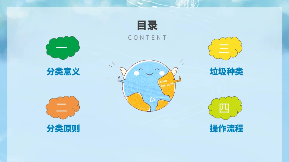 垃圾分类主题班会59.pptx_第2页