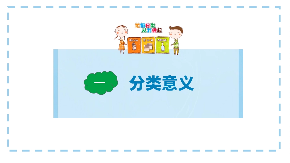 垃圾分类主题班会59.pptx_第3页