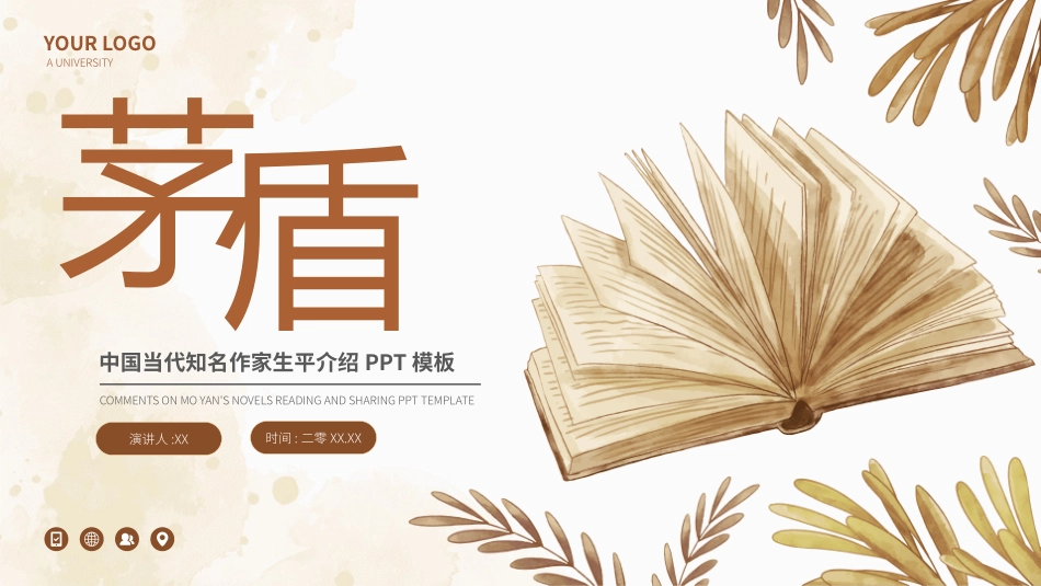 历史人物茅盾生平简介.pptx_第1页