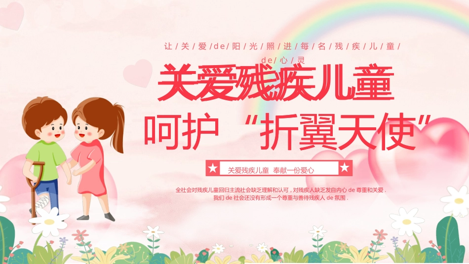 全国助残日关爱残疾人105.pptx_第1页