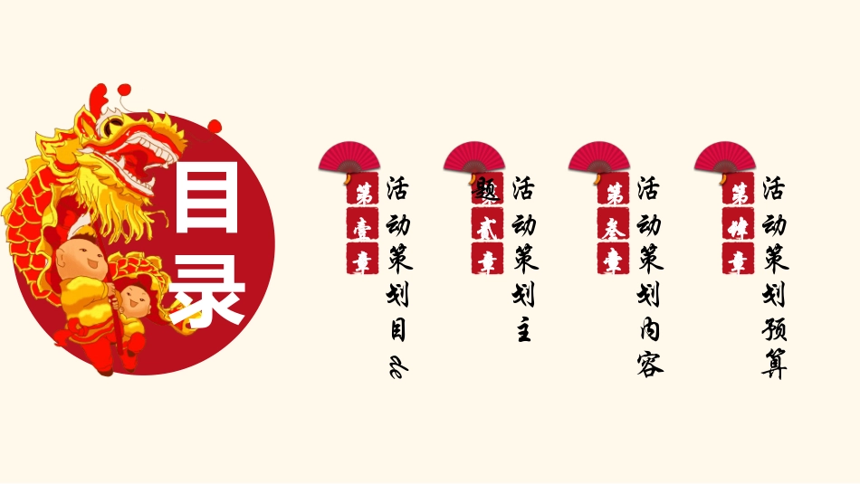 二月二龙抬头传统节日主题87.pptx_第2页