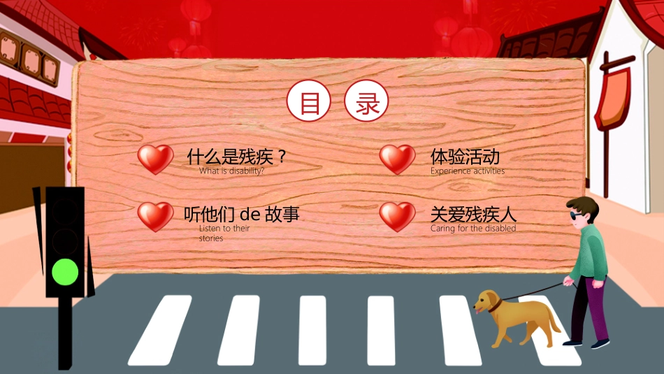 全国助残日关爱残疾人107.pptx_第2页