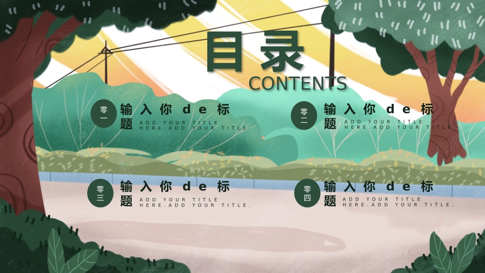 垃圾分类主题班会35.pptx_第2页