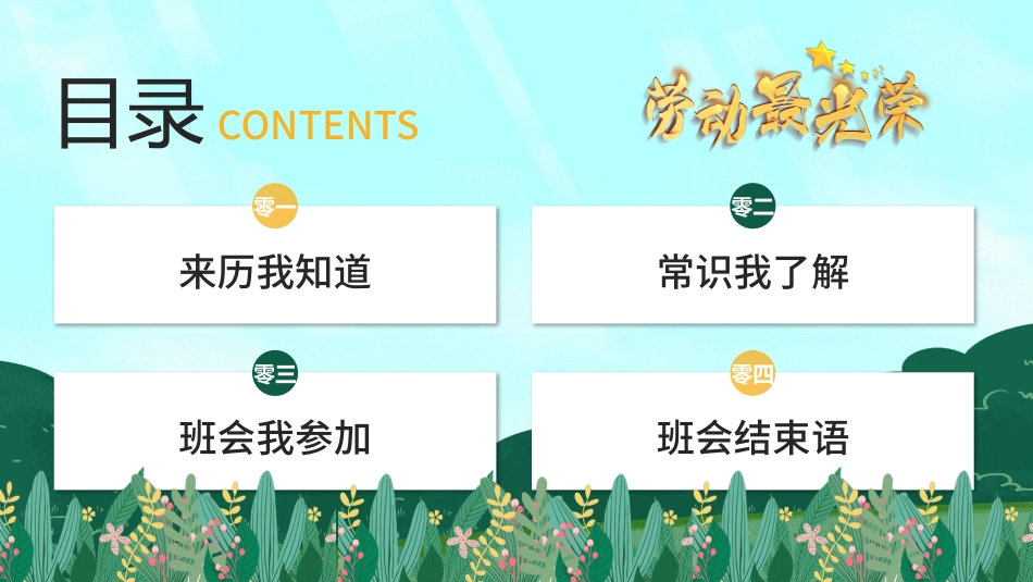 五一劳动节主题课件34.pptx_第2页