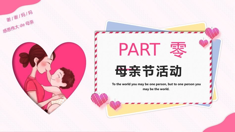 感恩母亲节主题模板67.pptx_第3页
