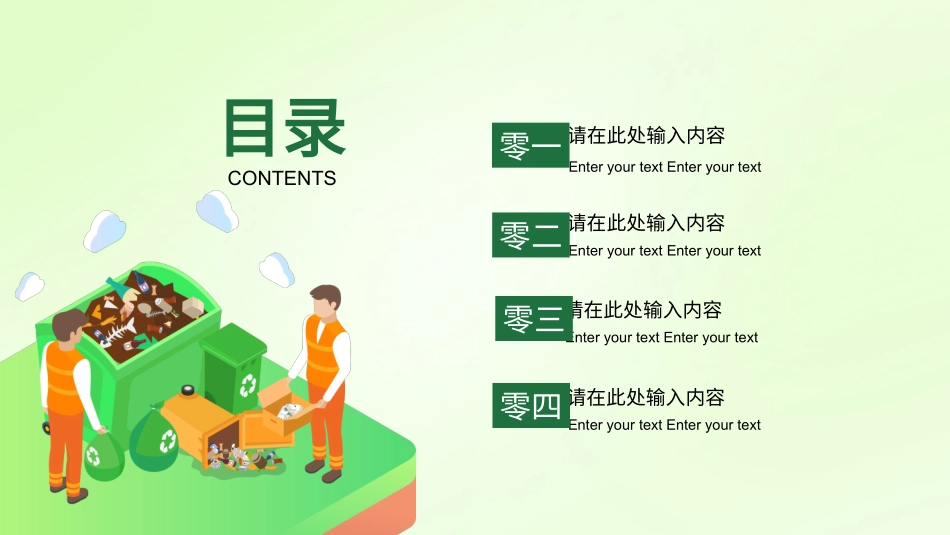 垃圾分类主题班会7.pptx_第2页