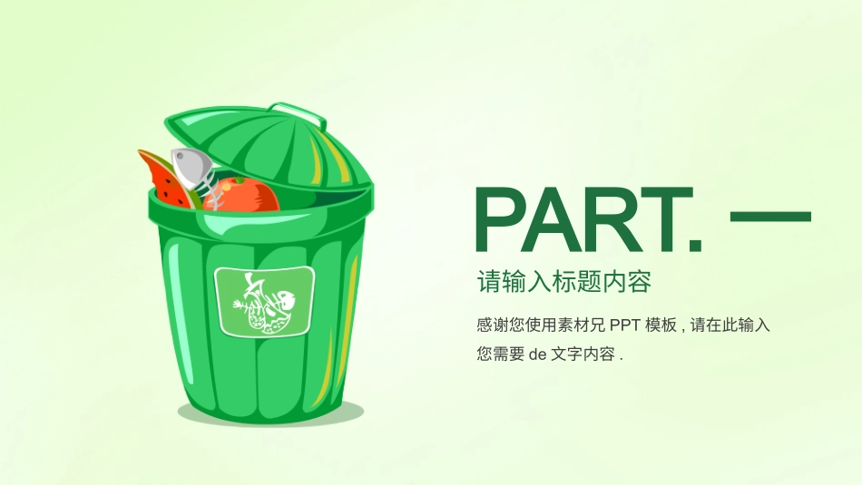 垃圾分类主题班会7.pptx_第3页