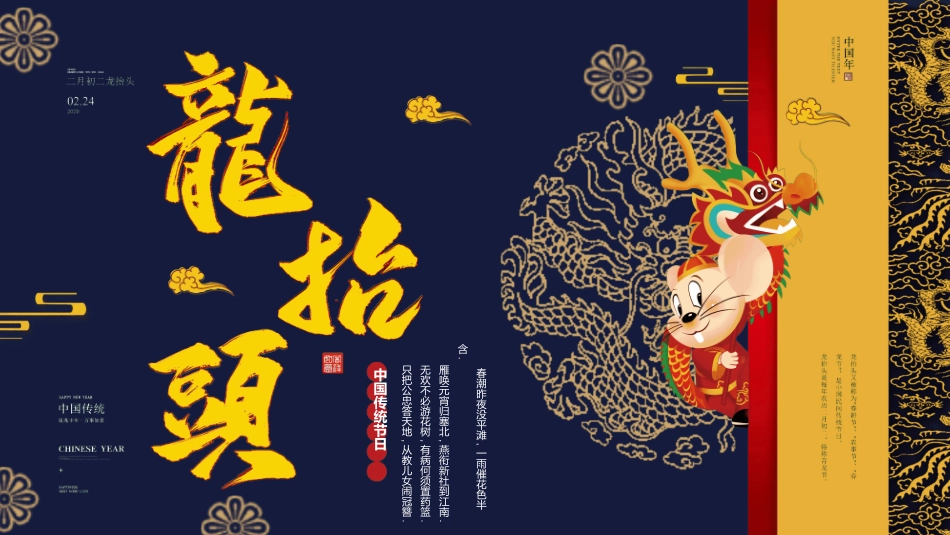 二月二龙抬头传统节日主题89.pptx_第1页