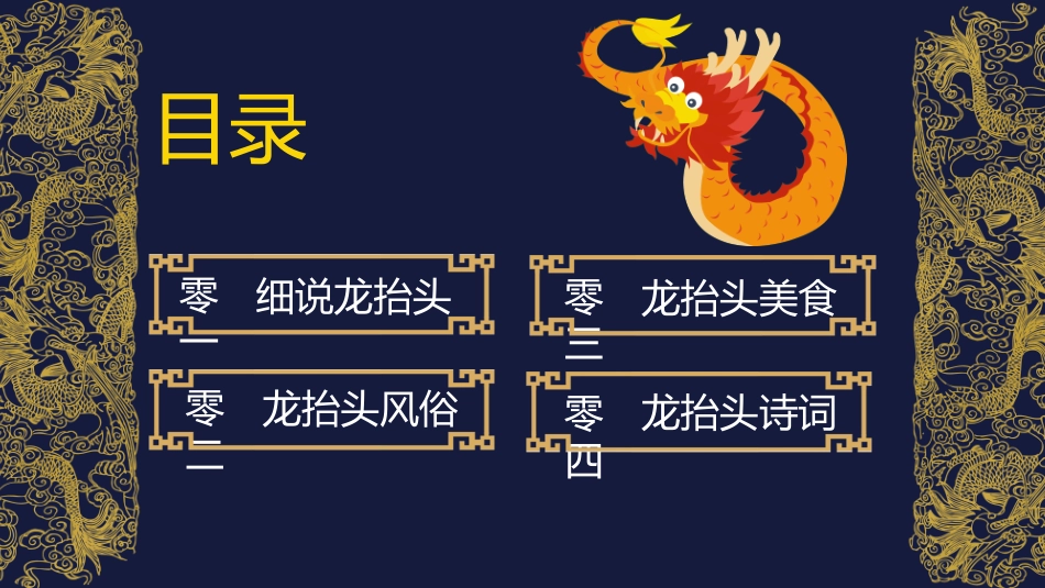 二月二龙抬头传统节日主题89.pptx_第3页