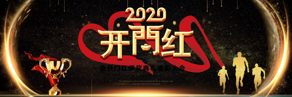 宽屏会议盛典庆典模板70.pptx_第1页