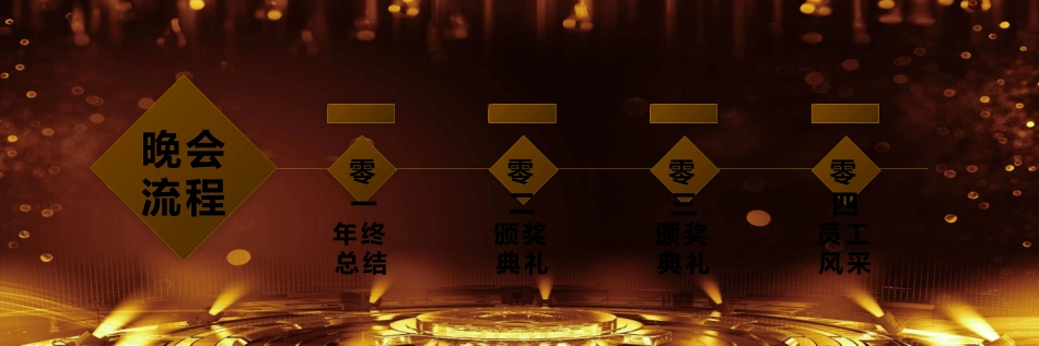 宽屏会议盛典庆典模板70.pptx_第3页