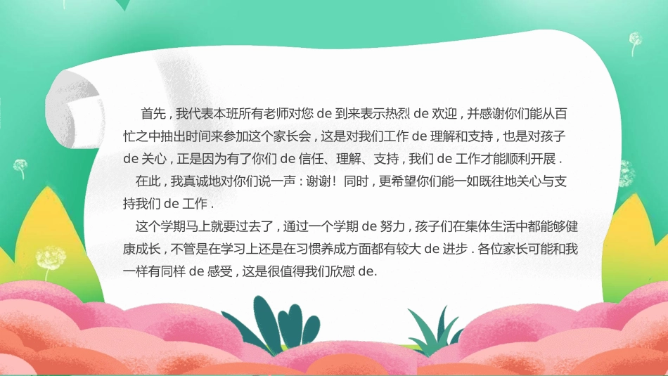 期中期末家长会课件54.pptx_第2页