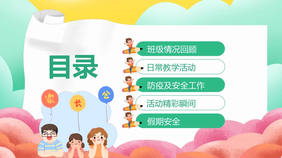 期中期末家长会课件54.pptx_第3页