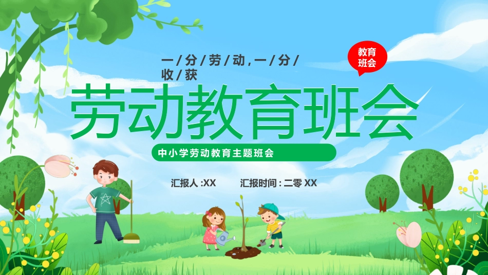 五一劳动节主题课件40.pptx_第1页