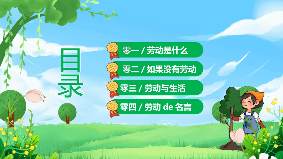五一劳动节主题课件40.pptx_第2页