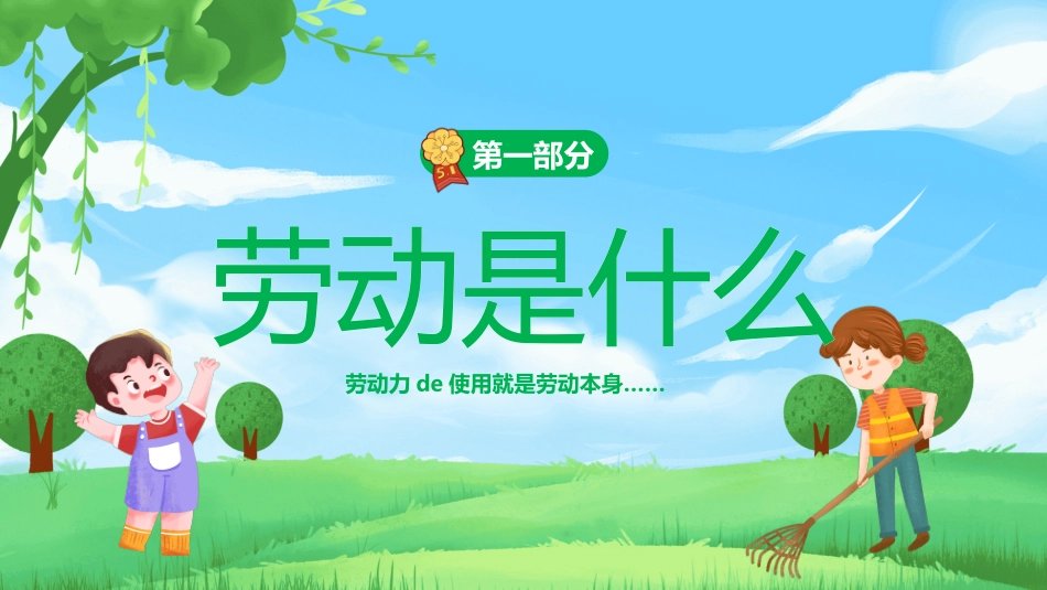 五一劳动节主题课件40.pptx_第3页