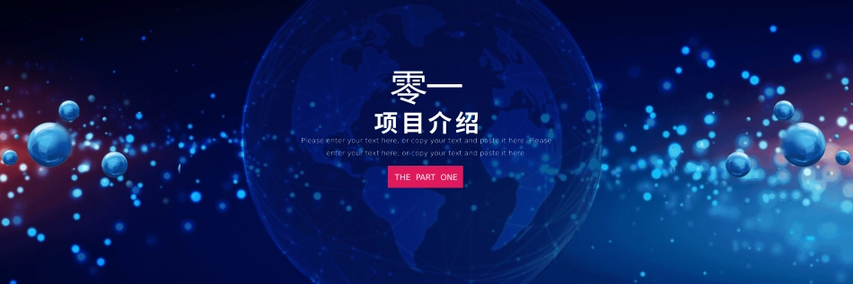 宽屏会议盛典庆典模板66.pptx_第3页