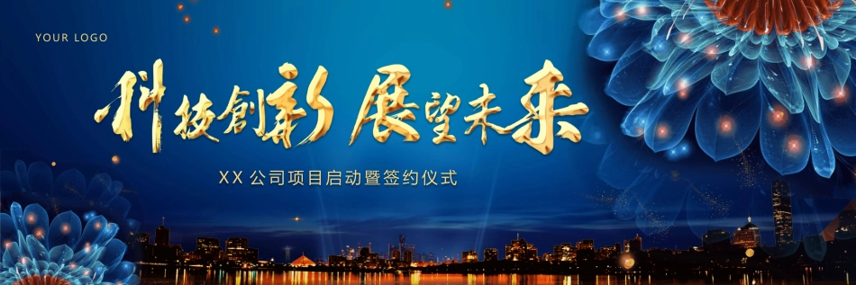 宽屏会议盛典庆典模板60.pptx_第1页