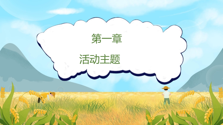 光盘行动反对浪费节约粮食主题班会20.pptx_第3页