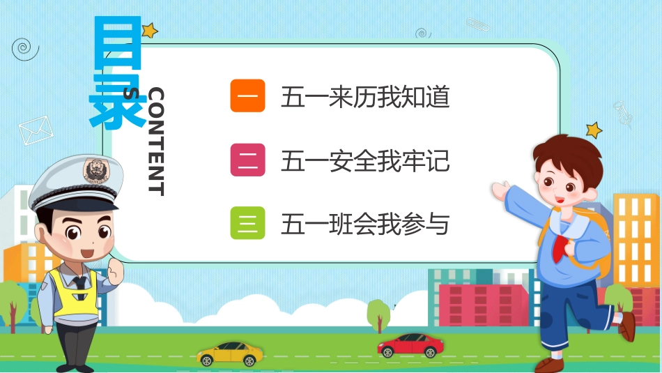 五一劳动节主题课件41.pptx_第2页