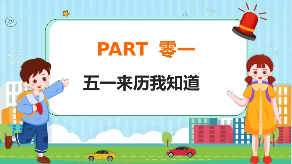 五一劳动节主题课件41.pptx_第3页