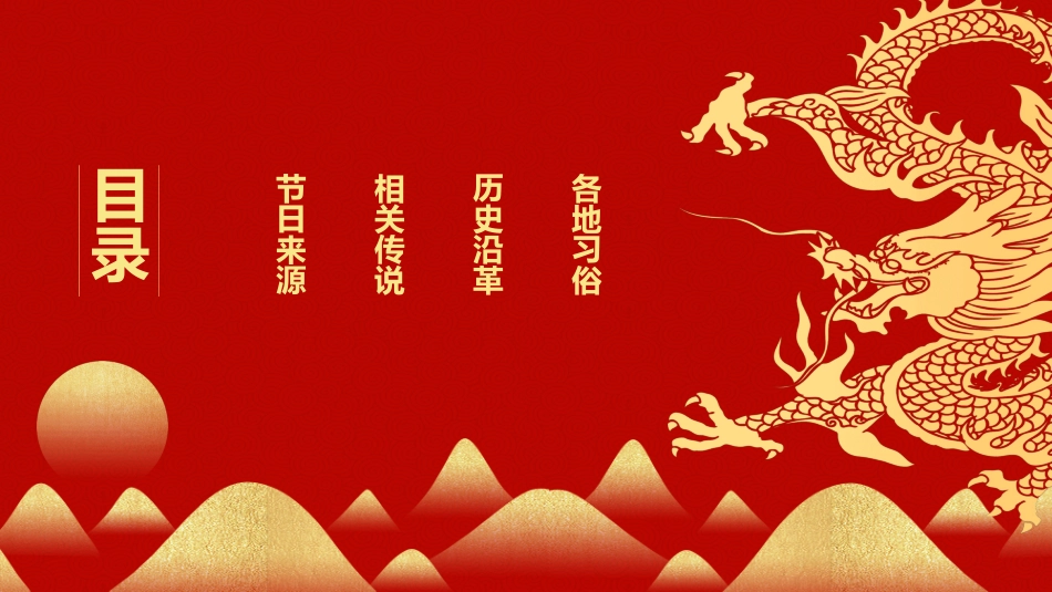 二月二龙抬头传统节日主题100.pptx_第2页