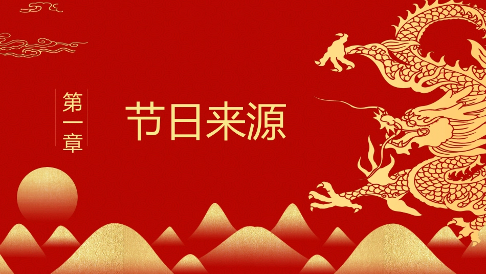 二月二龙抬头传统节日主题100.pptx_第3页