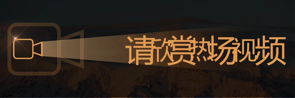 宽屏会议盛典庆典模板30.pptx_第2页