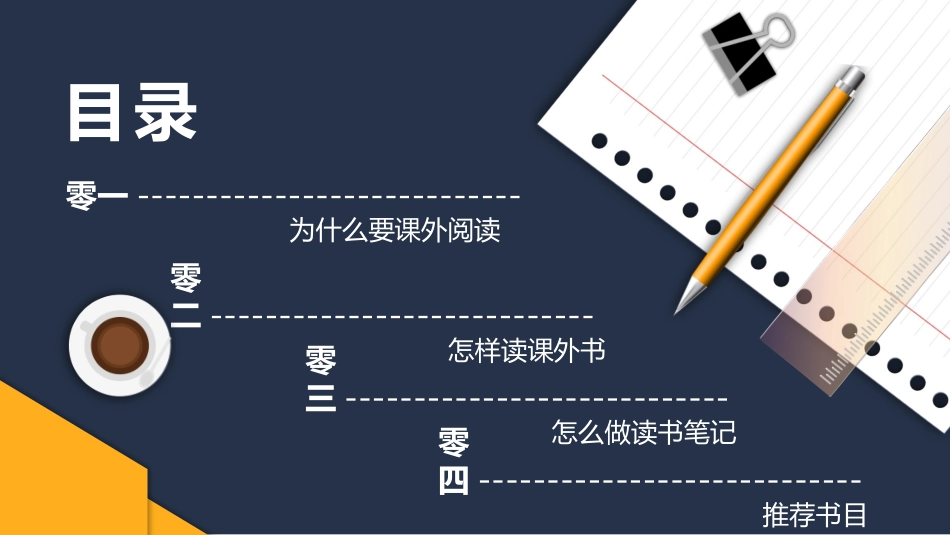 课外阅读指导.pptx_第2页
