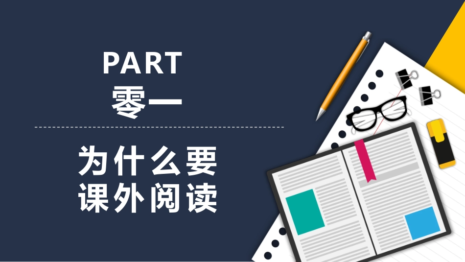 课外阅读指导.pptx_第3页