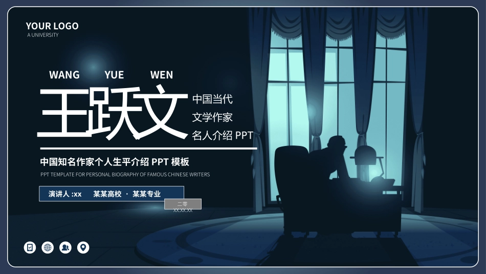 历史人物王跃文生平简介.pptx_第1页