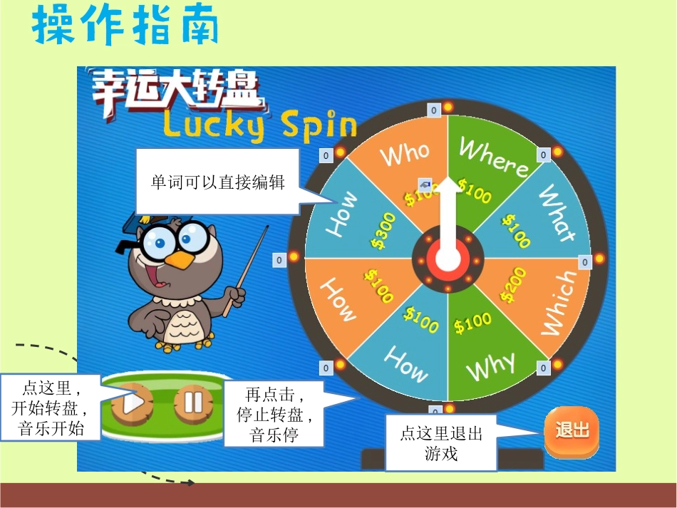 课前小游戏-转盘游戏.pptx_第2页