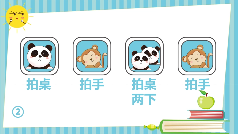 课前小游戏-幼儿园你笑起来真好看游戏模板.pptx_第3页