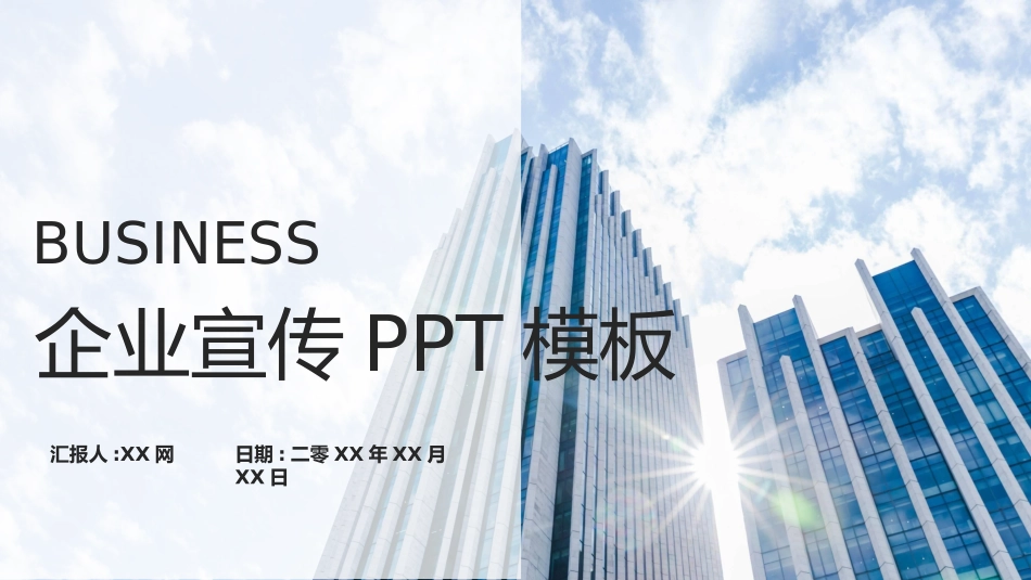企业产品品牌宣传推广44.pptx_第1页