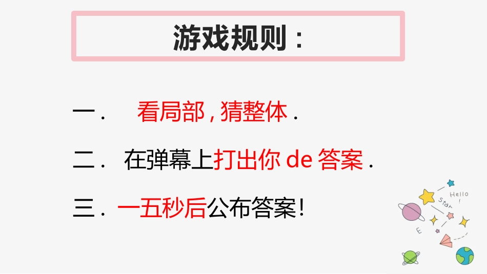 课前小游戏-小游戏-看局部猜整体wps版.pptx_第2页