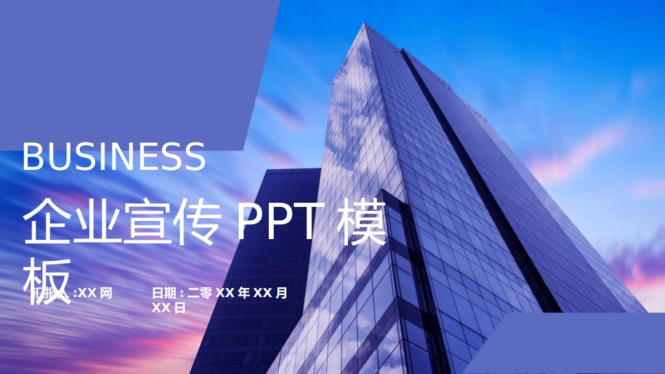 企业产品品牌宣传推广60.pptx_第1页