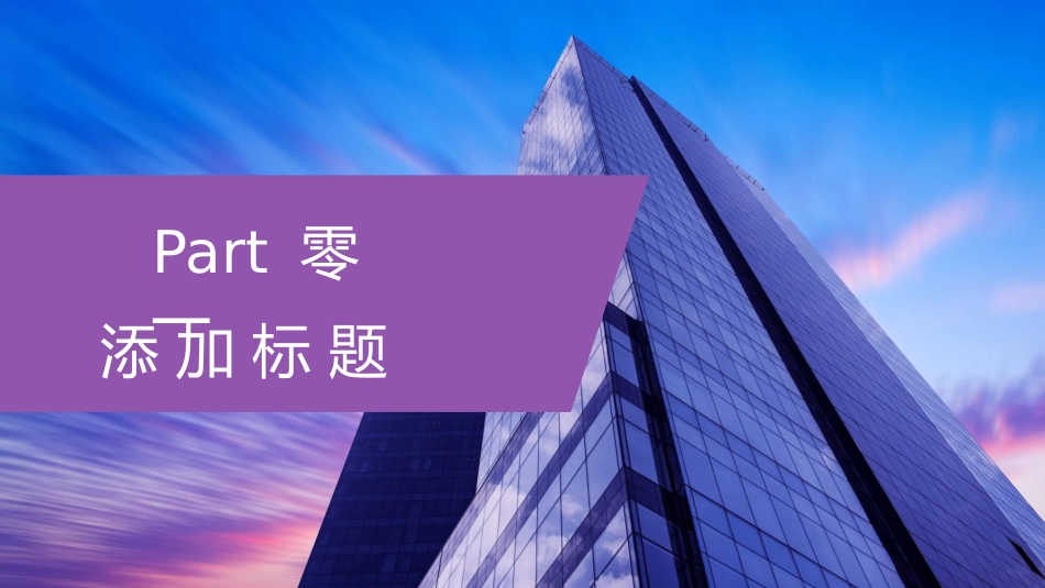企业产品品牌宣传推广60.pptx_第3页