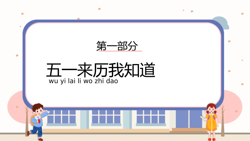五一劳动节主题课件52.pptx_第3页