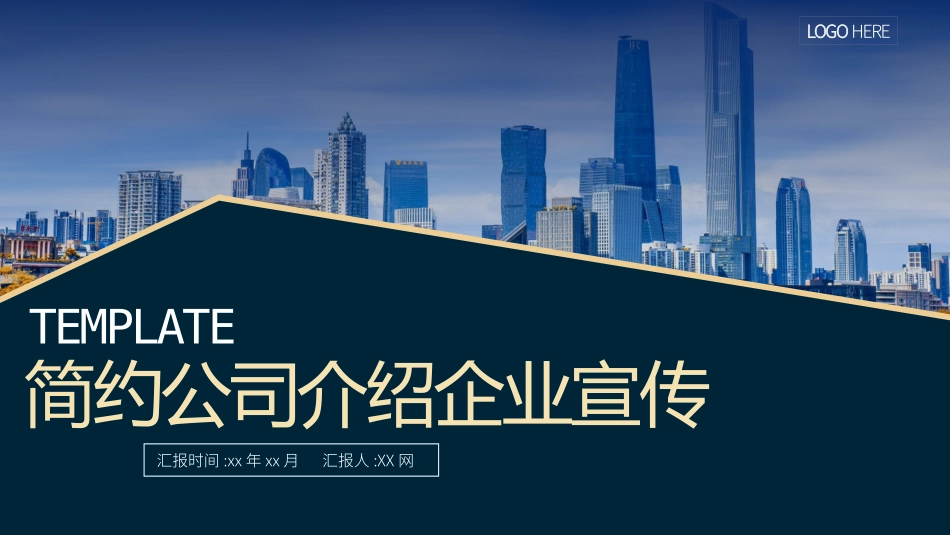 企业产品品牌宣传推广67.pptx_第1页
