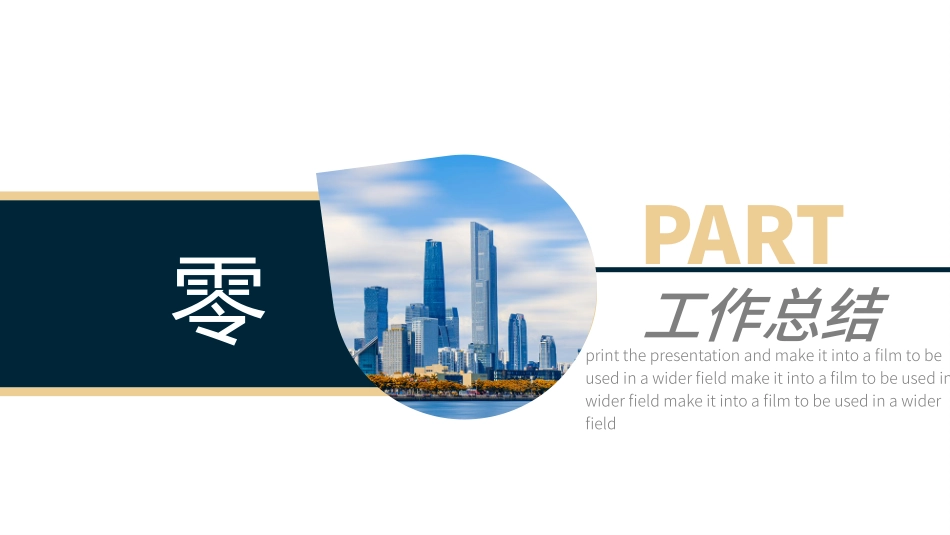 企业产品品牌宣传推广67.pptx_第3页