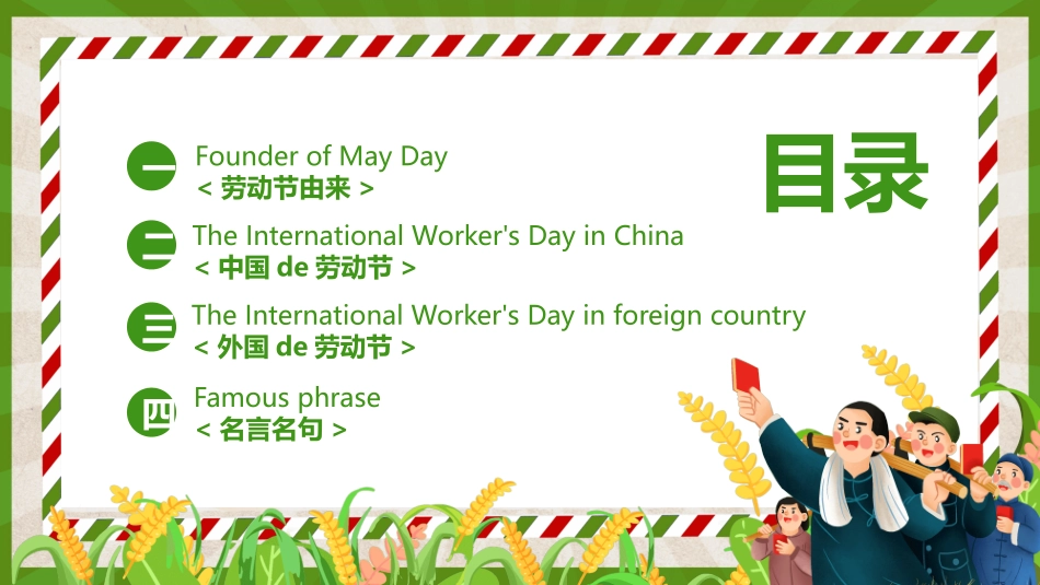 五一劳动节主题课件54.pptx_第3页