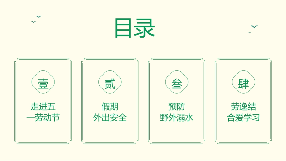 五一劳动节主题课件55.pptx_第2页