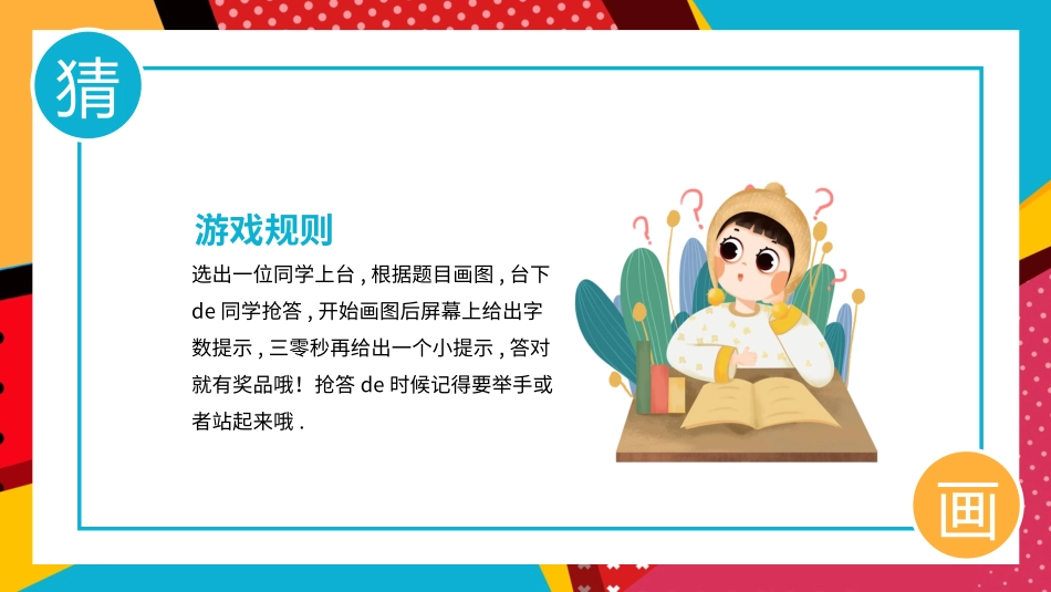 课前小游戏-你猜我画游戏根据题目画图抢答动态.pptx_第2页