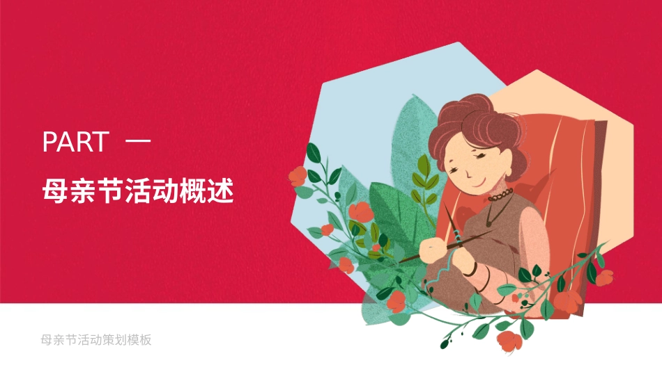 感恩母亲节主题模板82.pptx_第3页