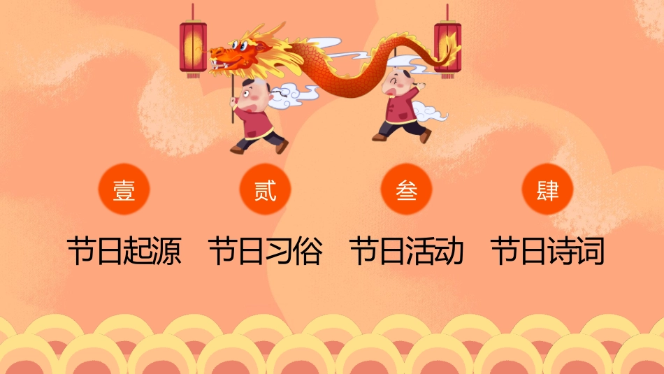 二月二龙抬头传统节日主题114.pptx_第2页